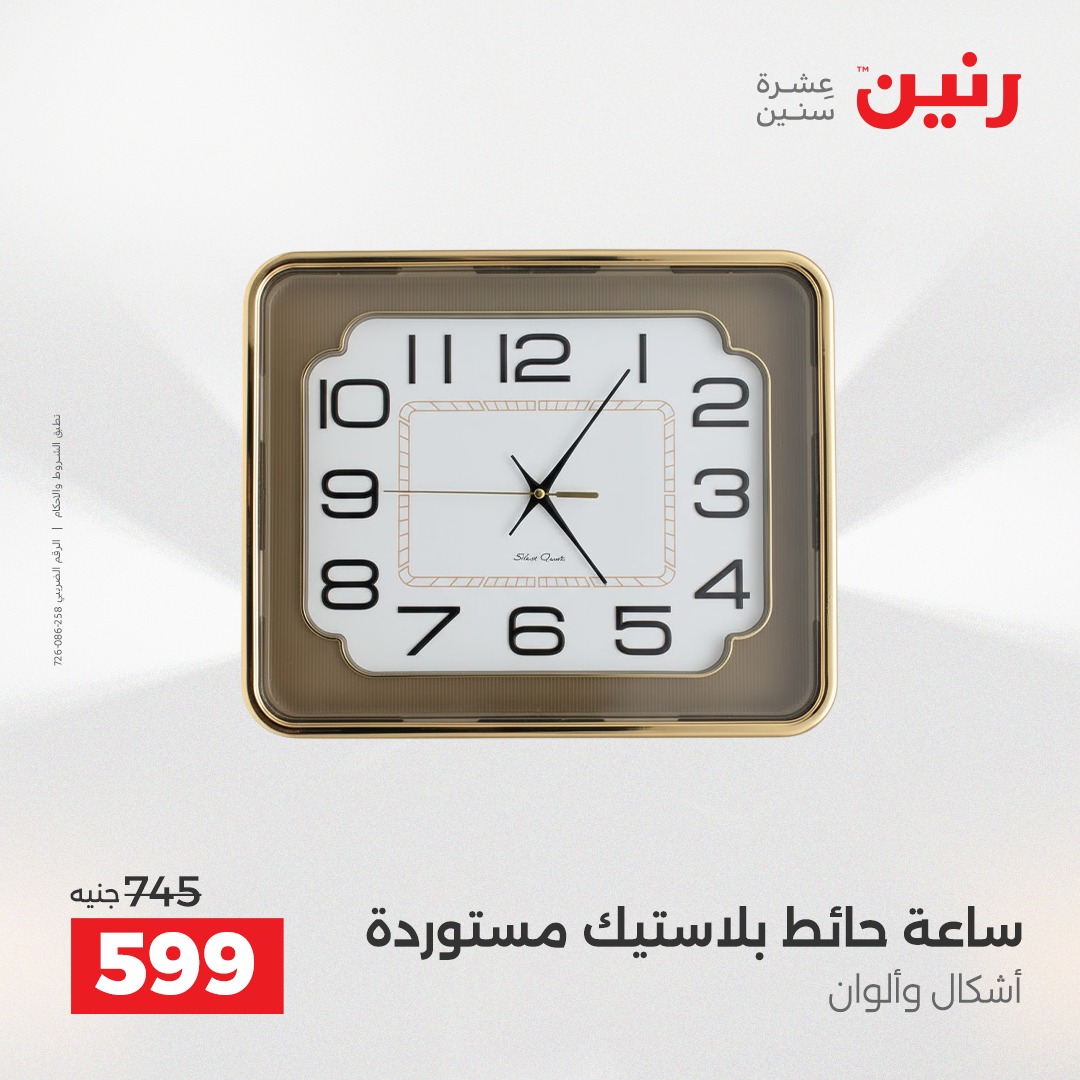 raneen offers from 18dec to 20dec 2025 عروض رنين من 18 ديسمبر حتى 20 ديسمبر 2025 صفحة رقم 108